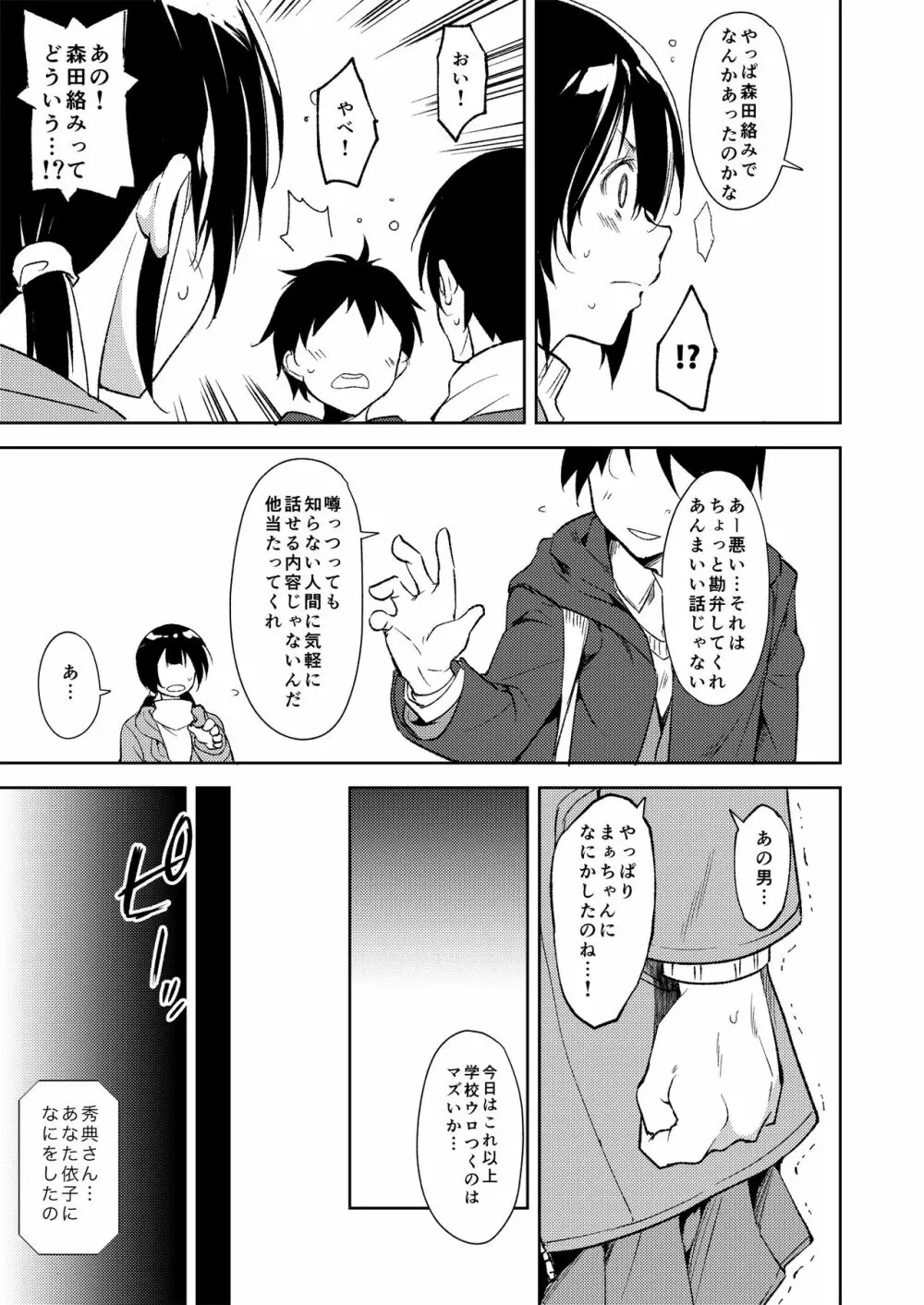 少女M 総集編下巻 - page102