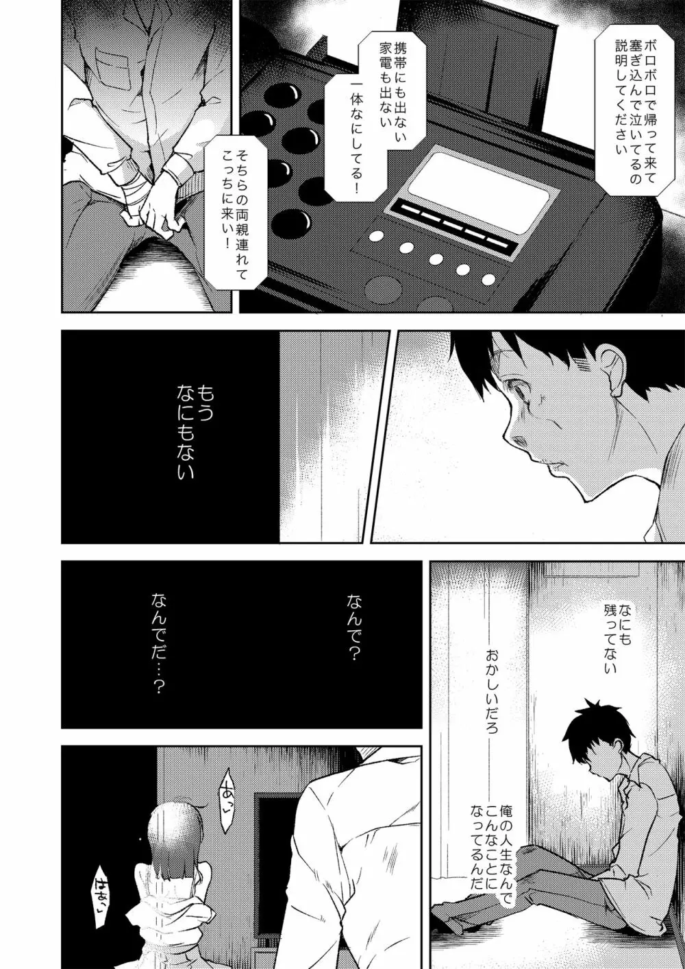 少女M 総集編下巻 - page103