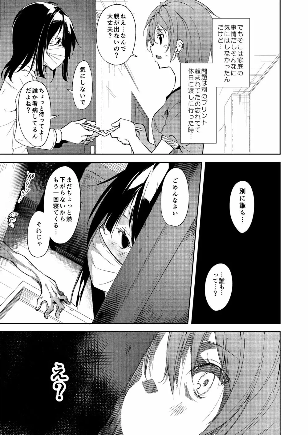 少女M 総集編下巻 - page108