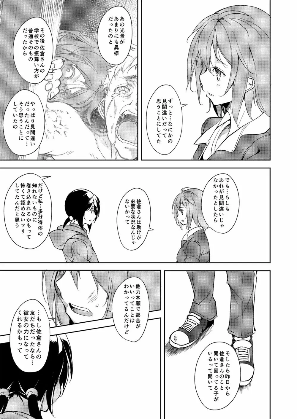 少女M 総集編下巻 - page110