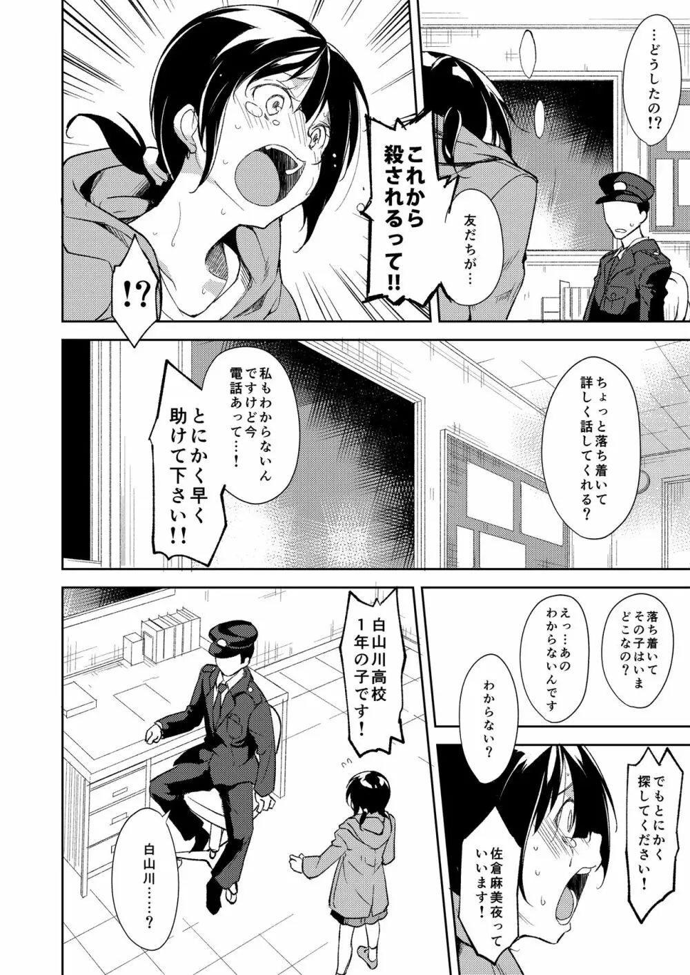 少女M 総集編下巻 - page113