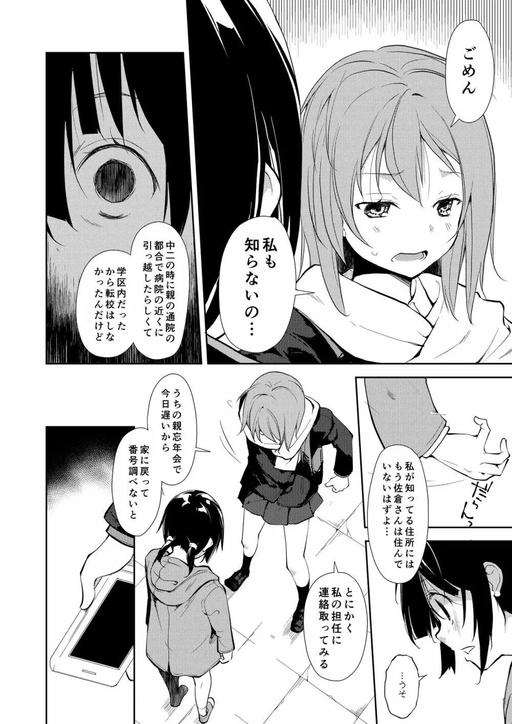 少女M 総集編下巻 - page131