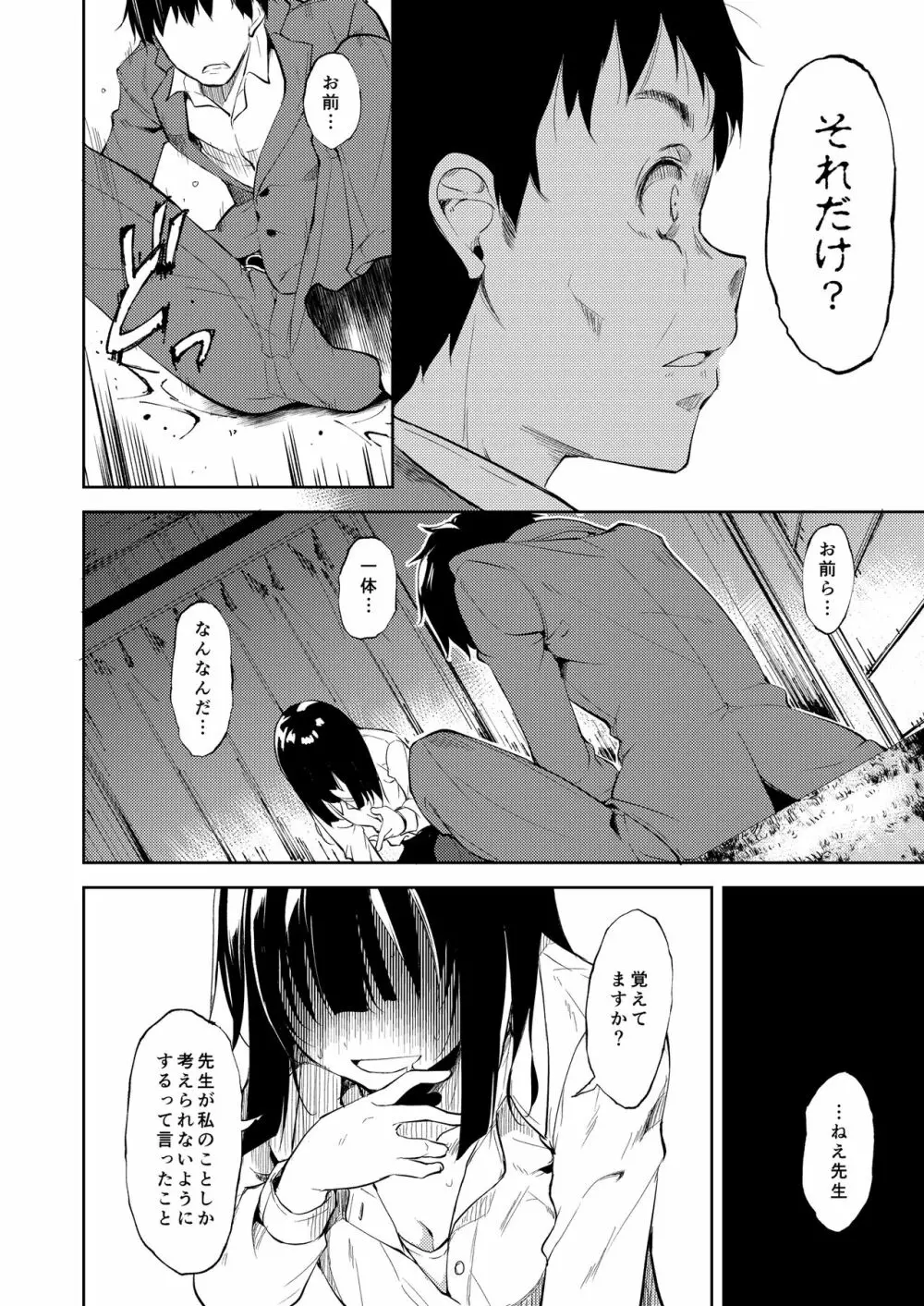 少女M 総集編下巻 - page139