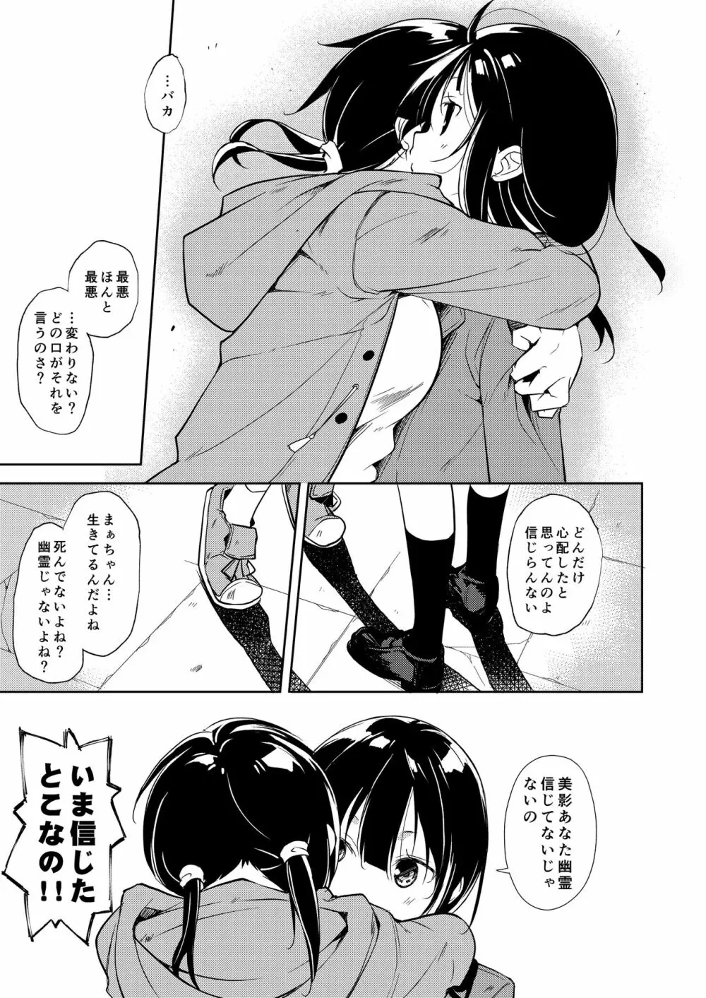 少女M 総集編下巻 - page152