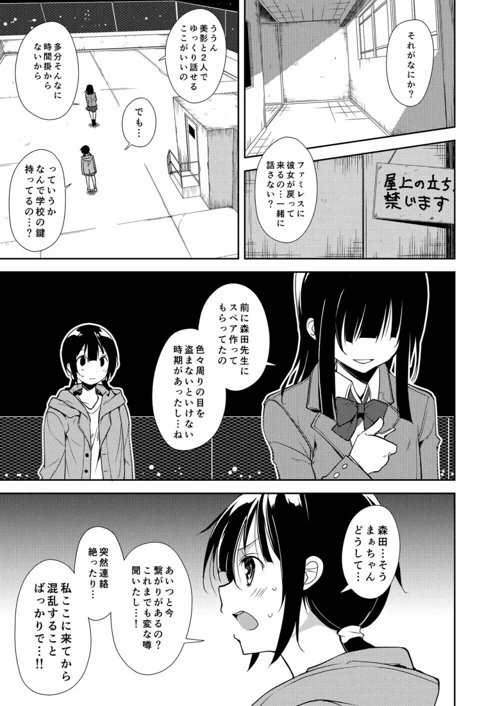 少女M 総集編下巻 - page154