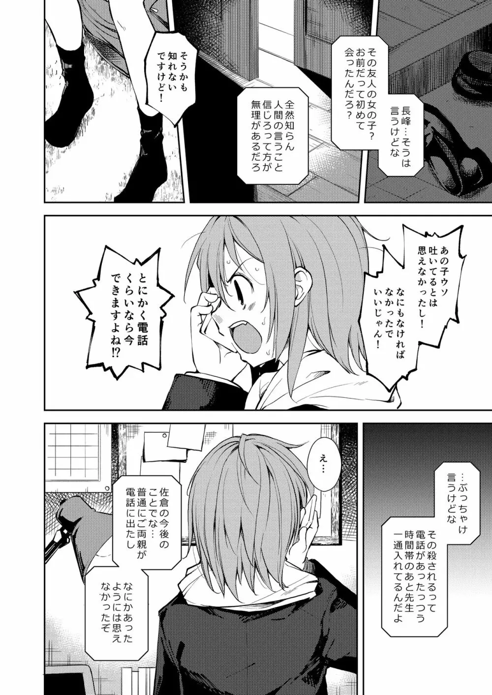 少女M 総集編下巻 - page157