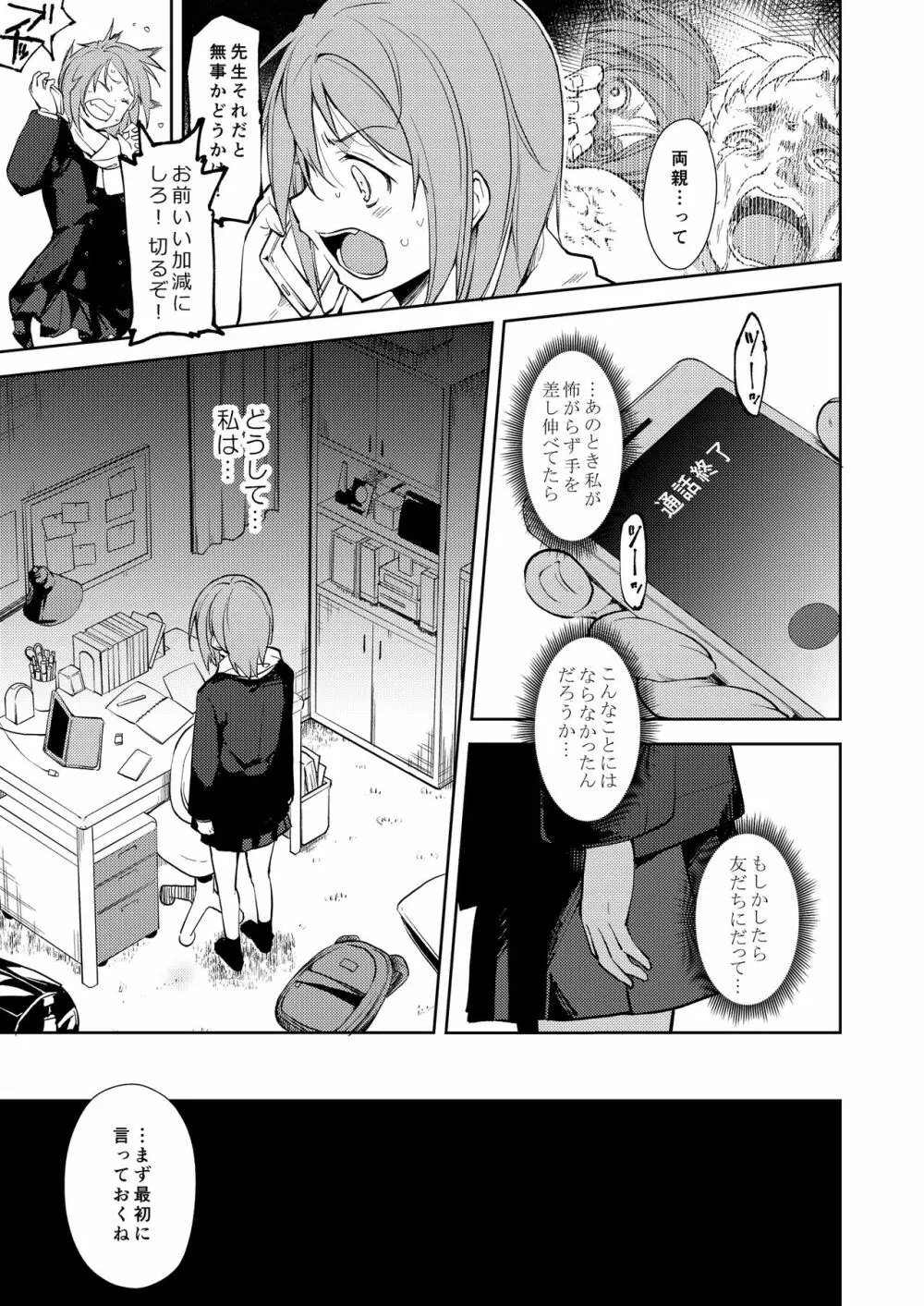 少女M 総集編下巻 - page158