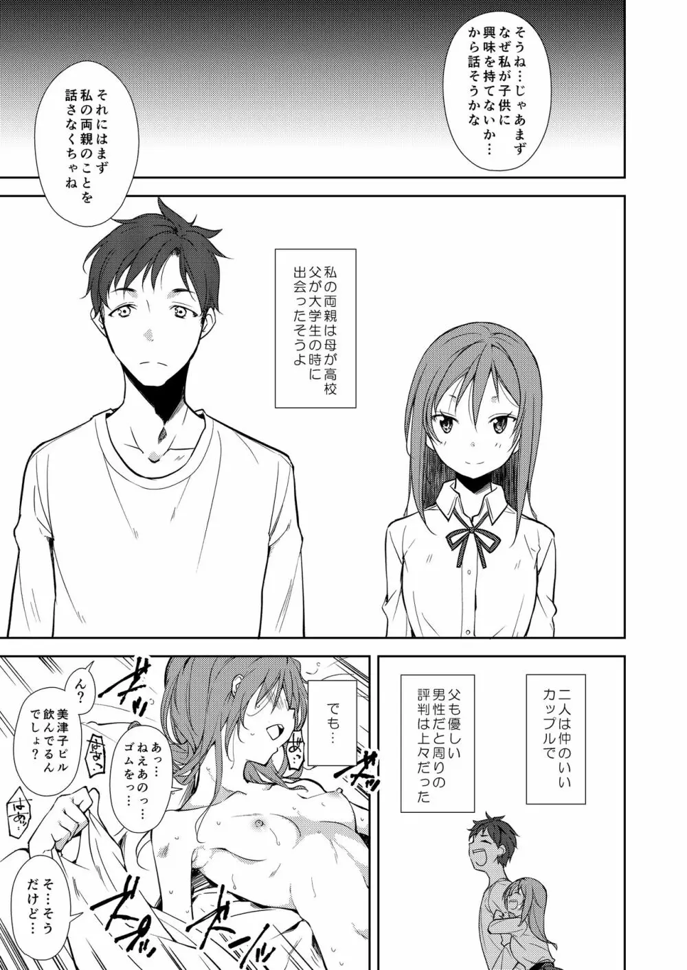 少女M 総集編下巻 - page160