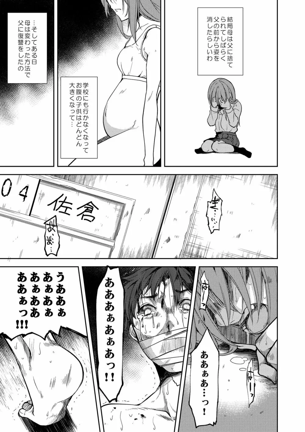 少女M 総集編下巻 - page168