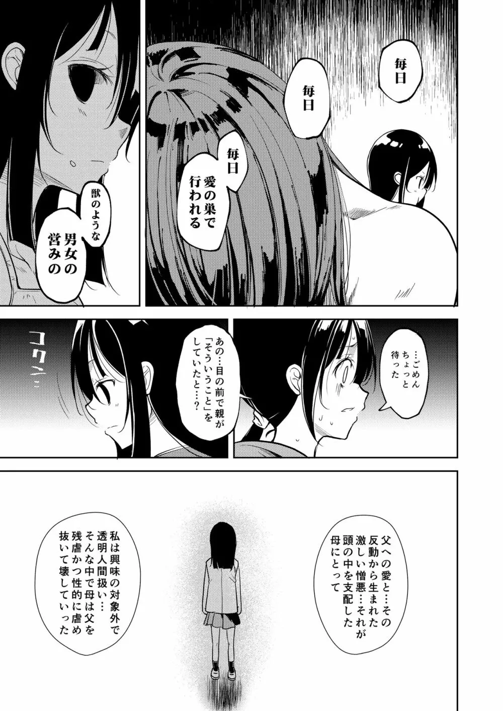 少女M 総集編下巻 - page180