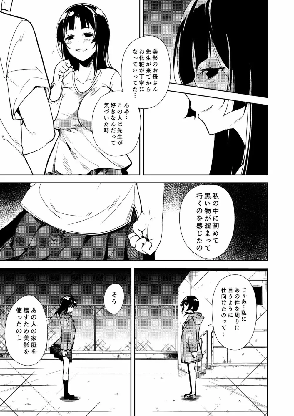 少女M 総集編下巻 - page188