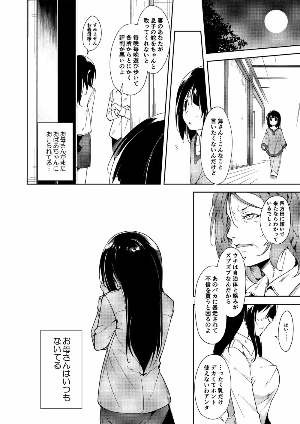 少女M 総集編下巻 - page19