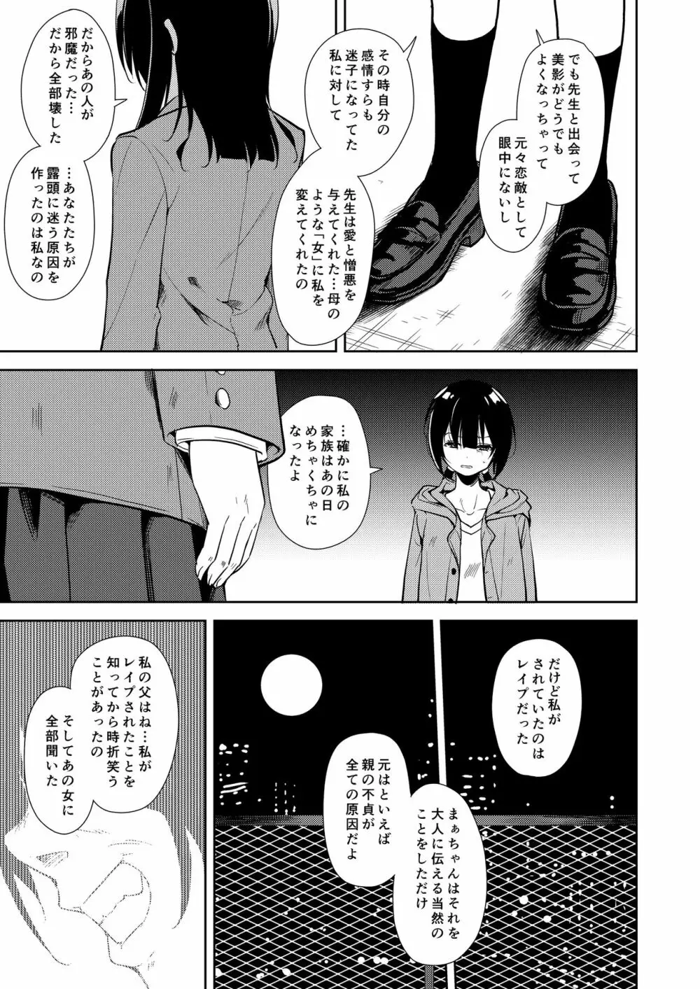 少女M 総集編下巻 - page190