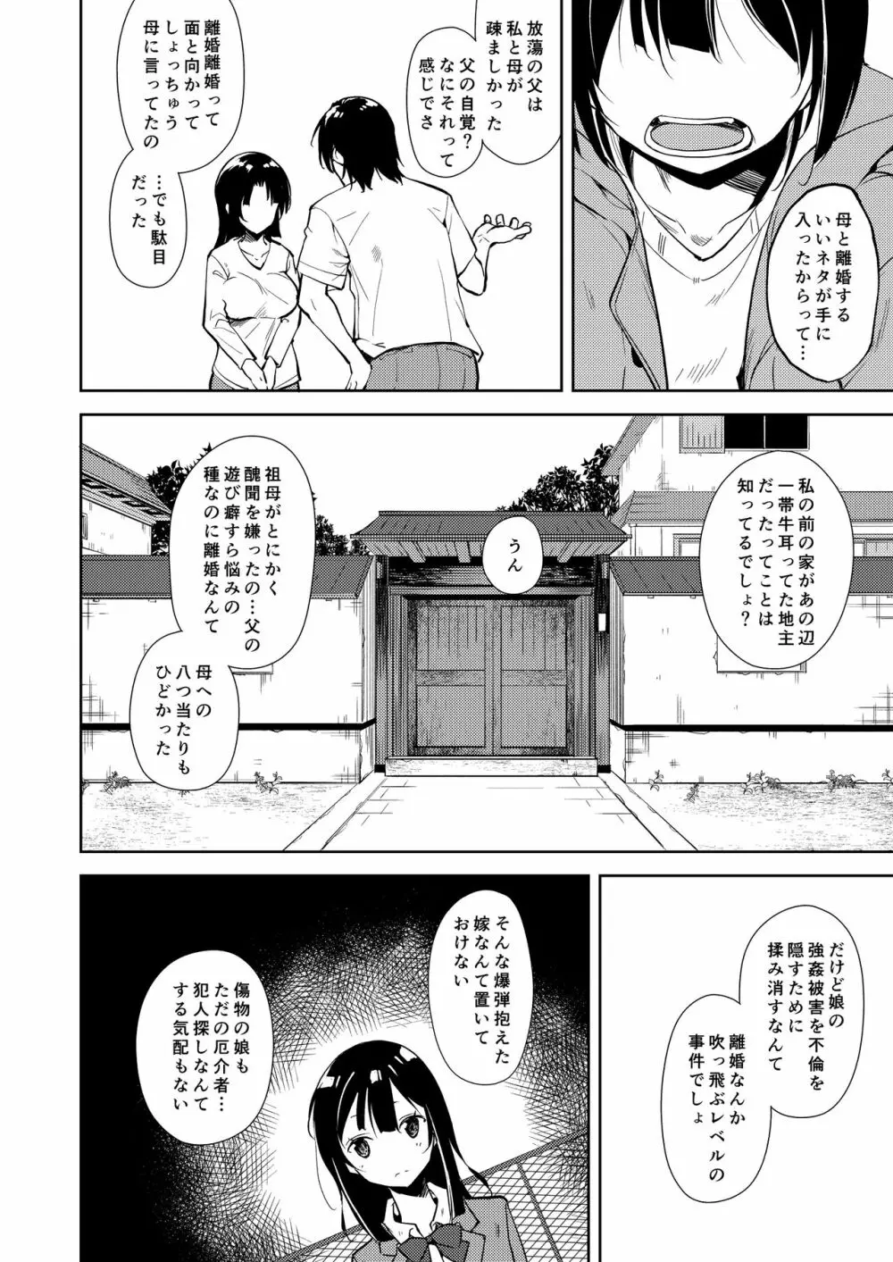 少女M 総集編下巻 - page191