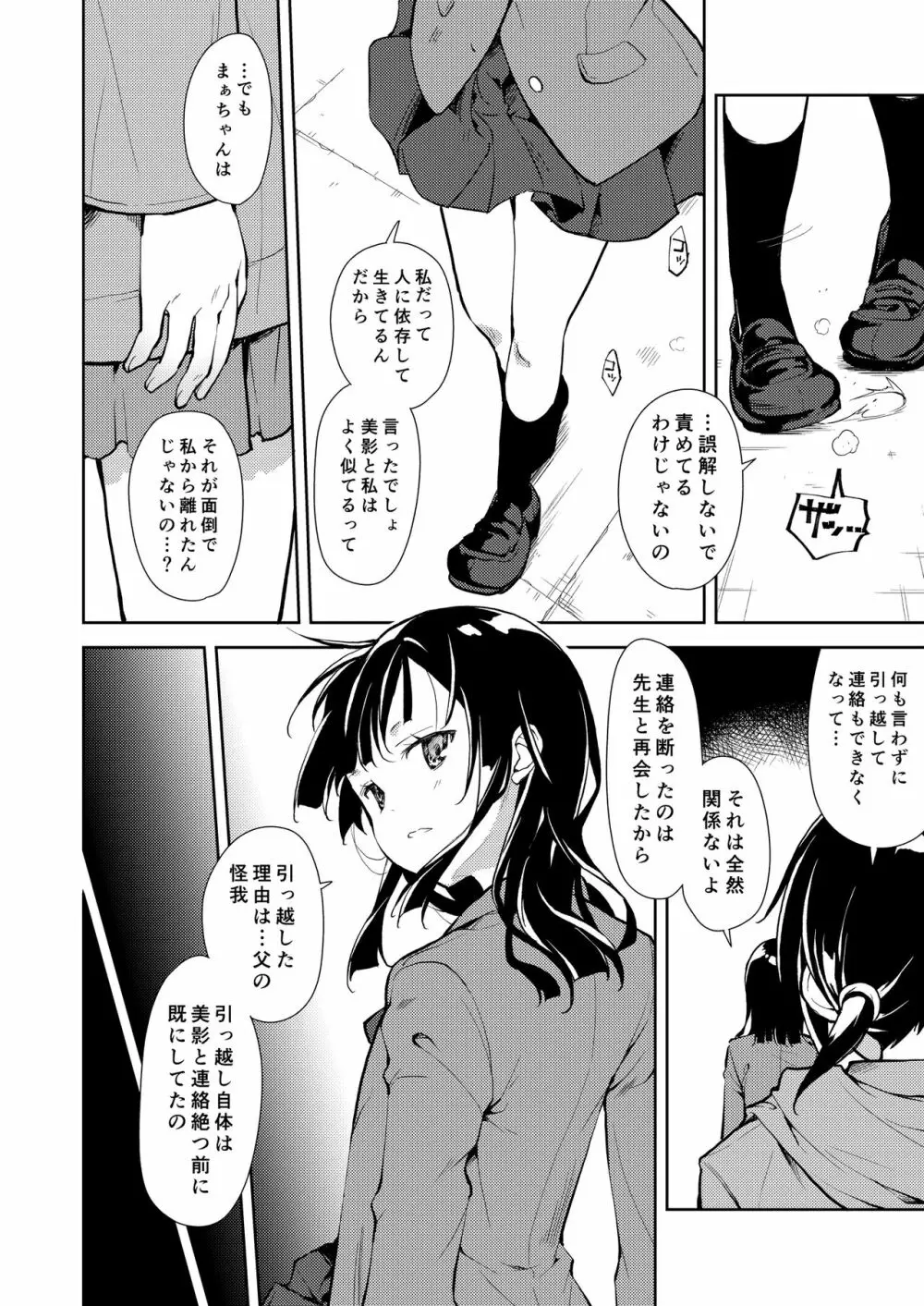 少女M 総集編下巻 - page195