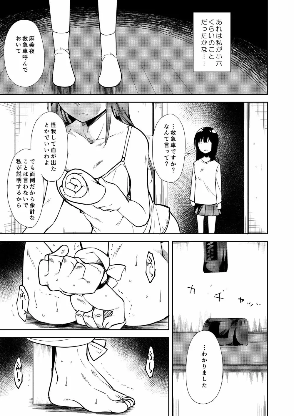 少女M 総集編下巻 - page196