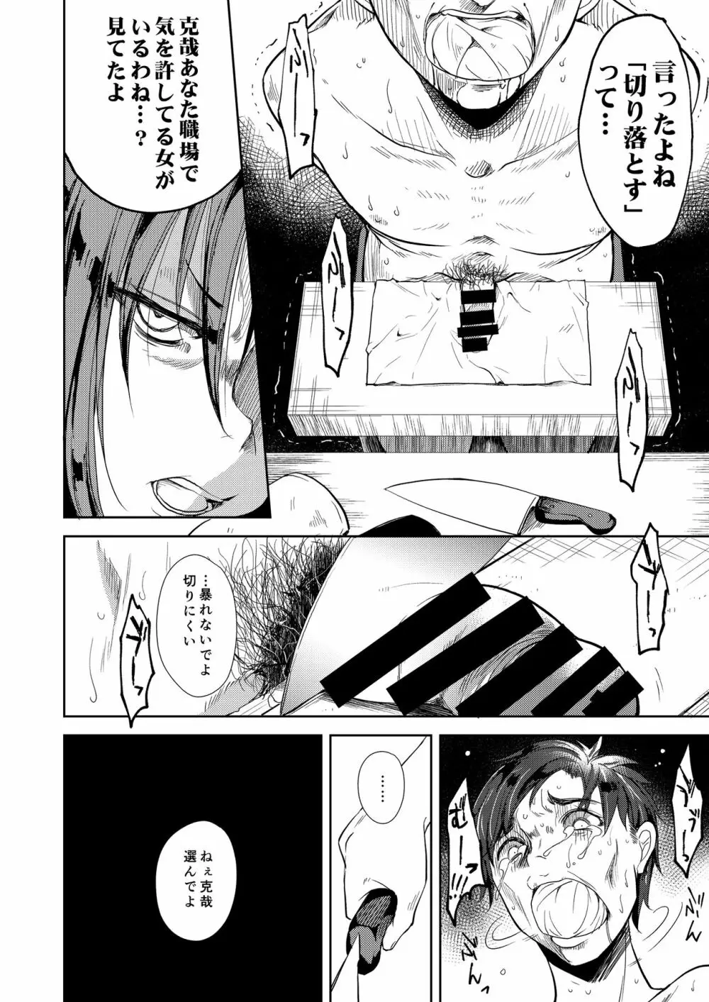 少女M 総集編下巻 - page197