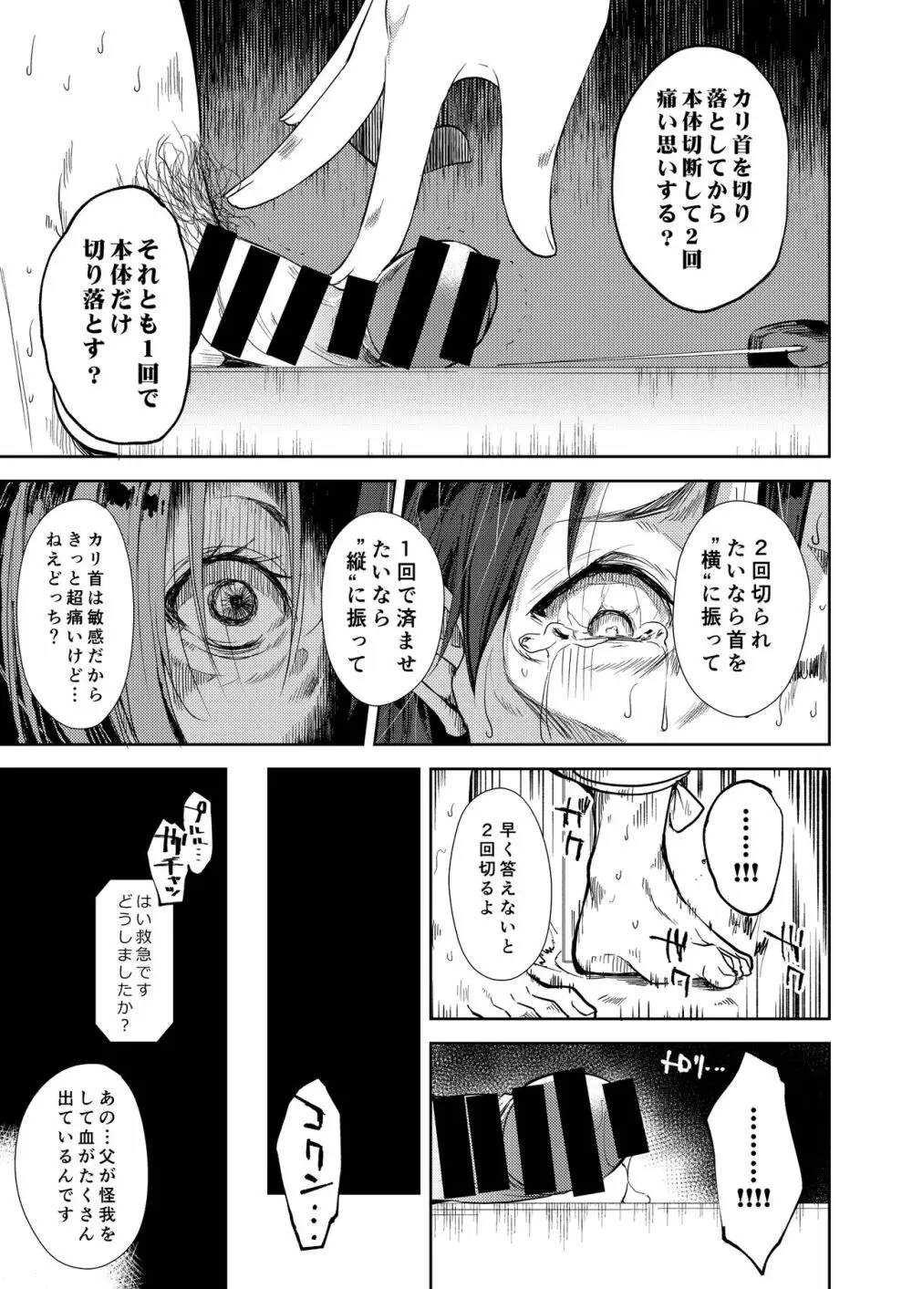 少女M 総集編下巻 - page198