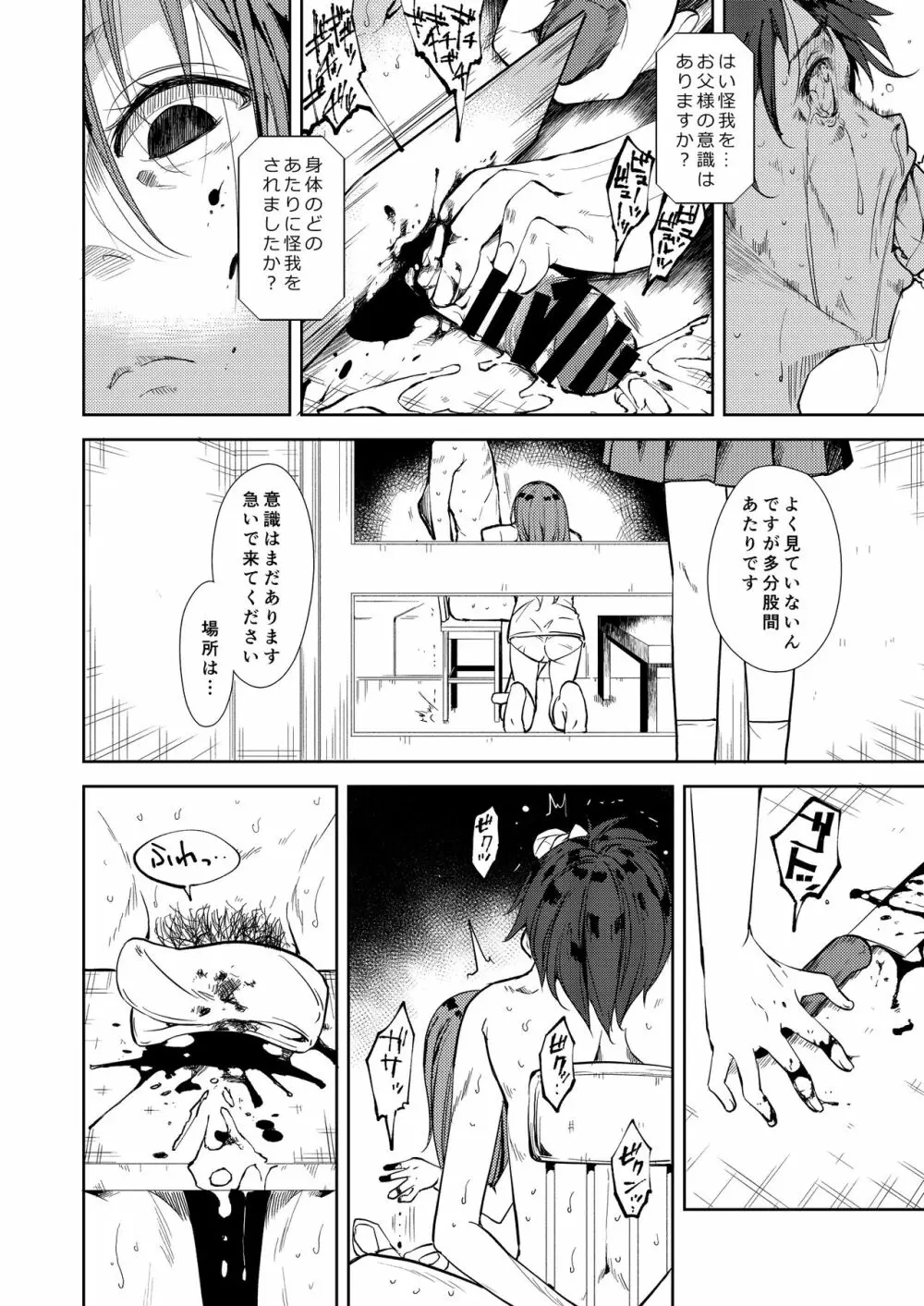 少女M 総集編下巻 - page199