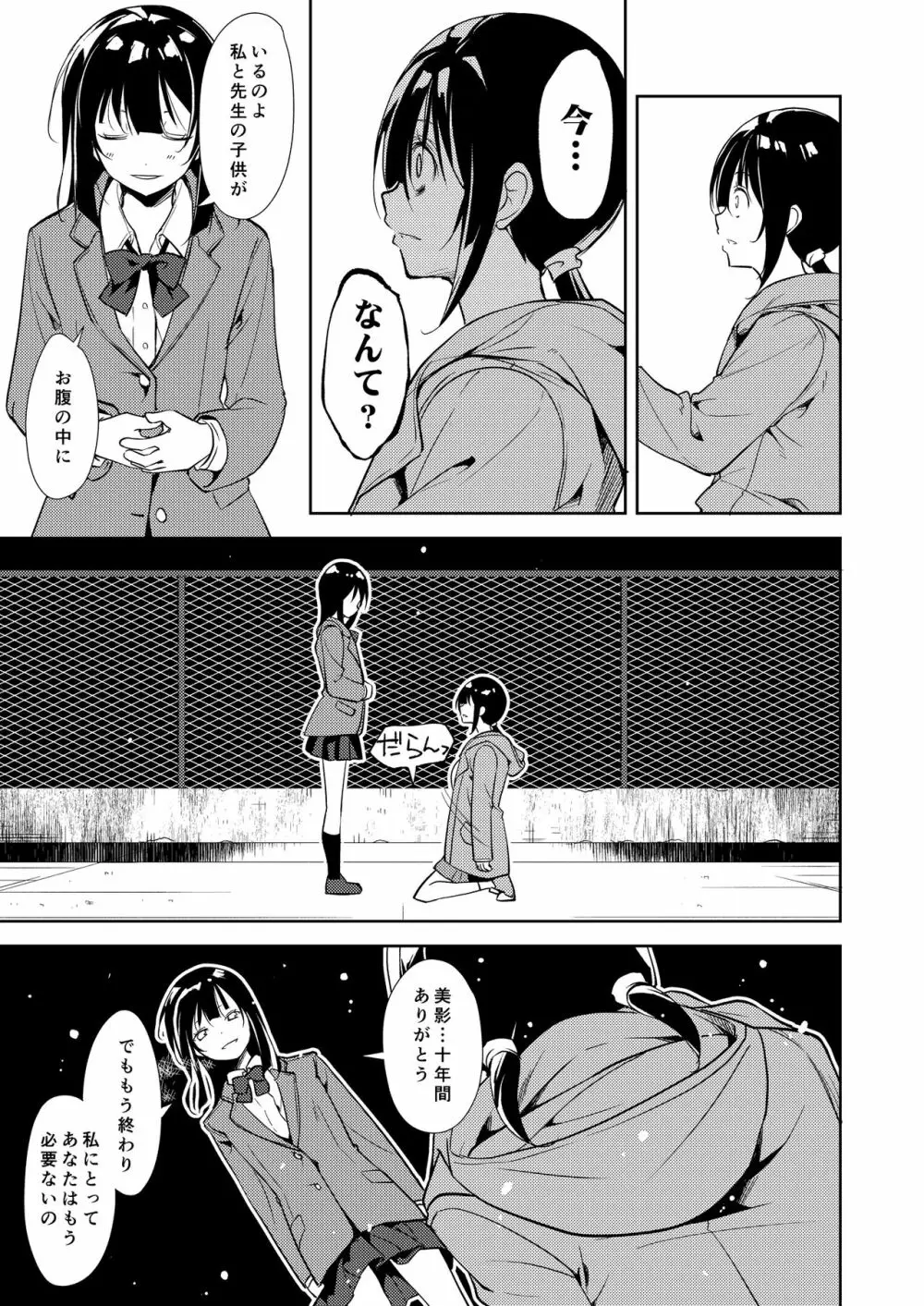 少女M 総集編下巻 - page206