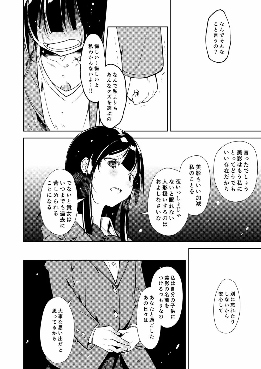 少女M 総集編下巻 - page207