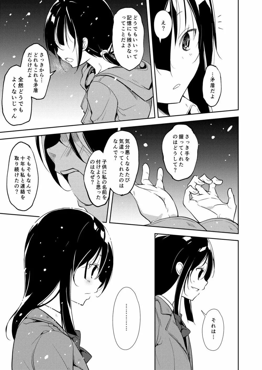 少女M 総集編下巻 - page208