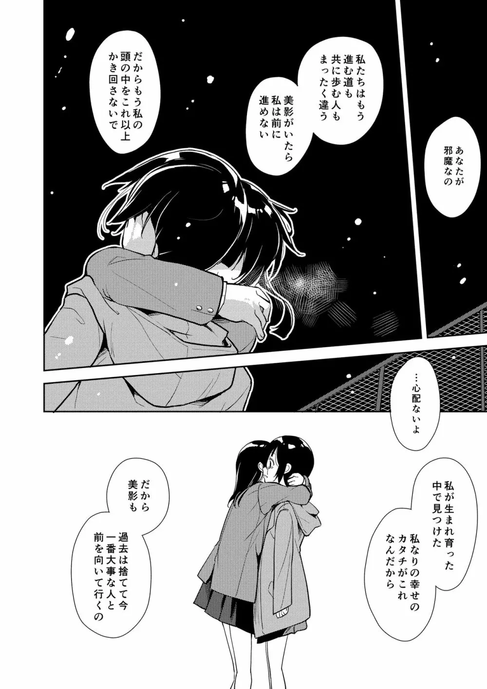 少女M 総集編下巻 - page211