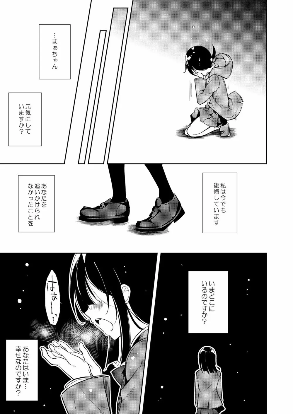 少女M 総集編下巻 - page214