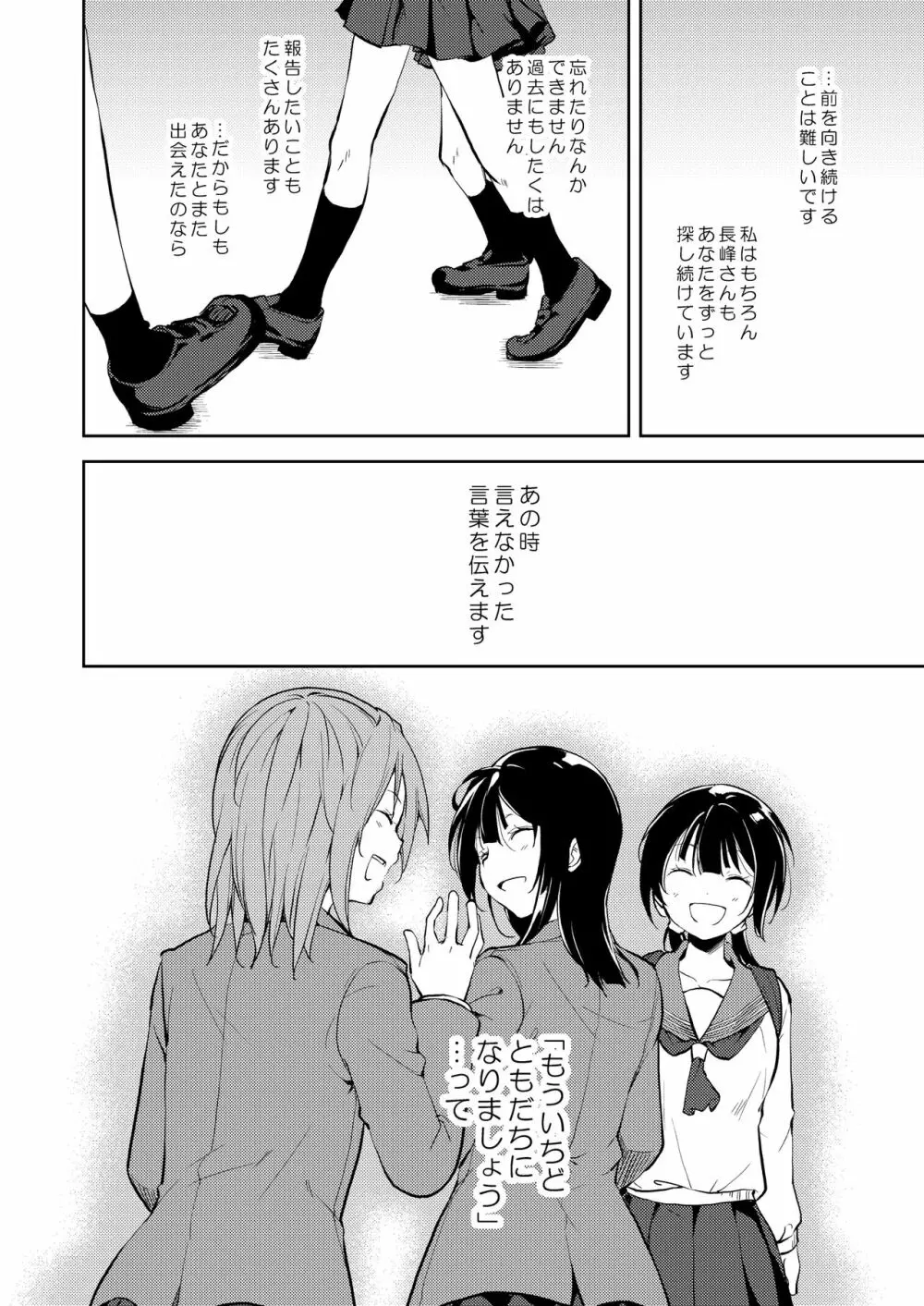 少女M 総集編下巻 - page215