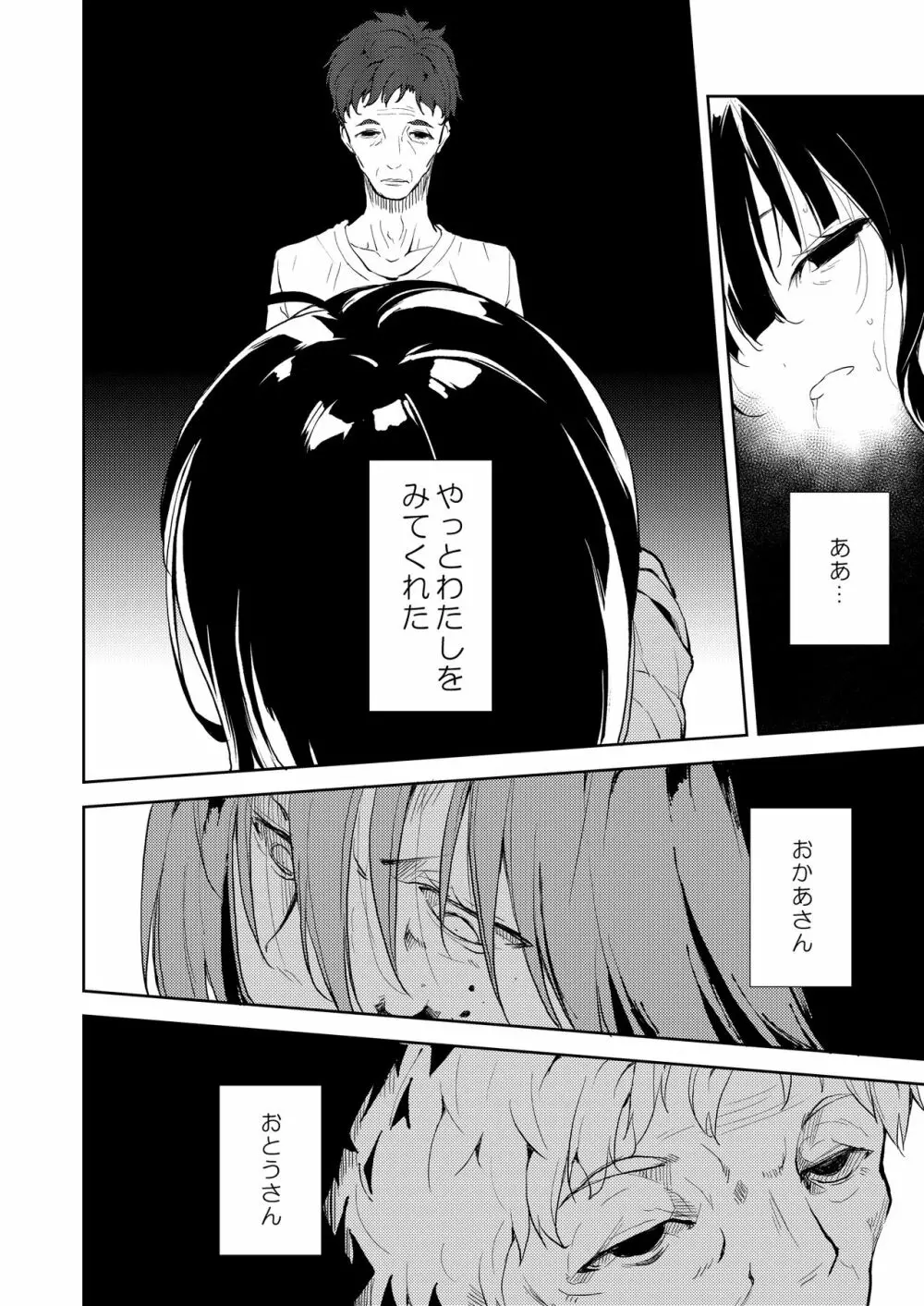 少女M 総集編下巻 - page217