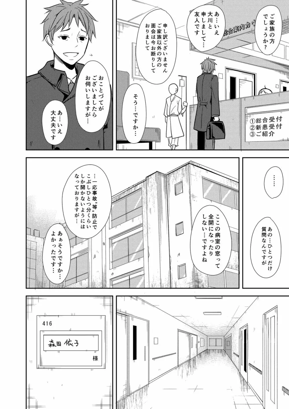 少女M 総集編下巻 - page221