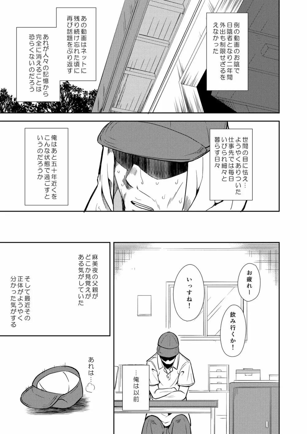 少女M 総集編下巻 - page228