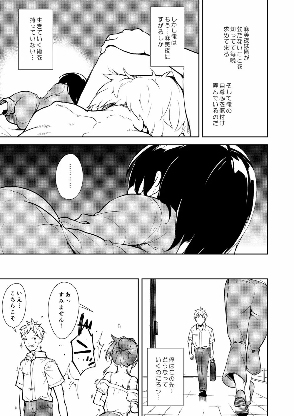 少女M 総集編下巻 - page232