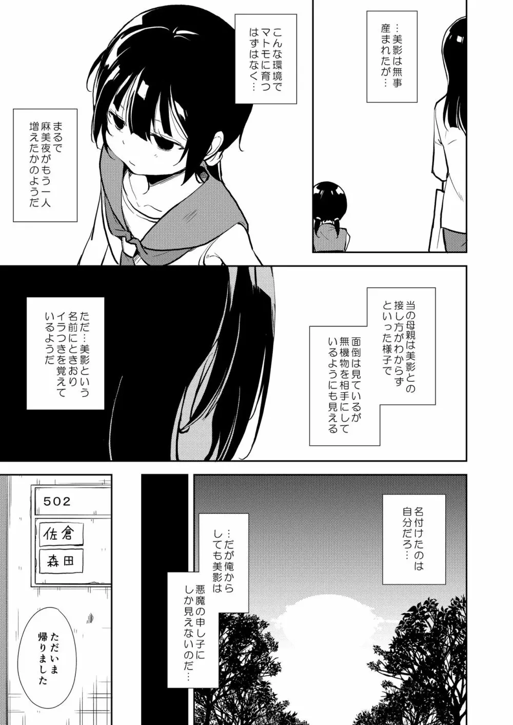 少女M 総集編下巻 - page234