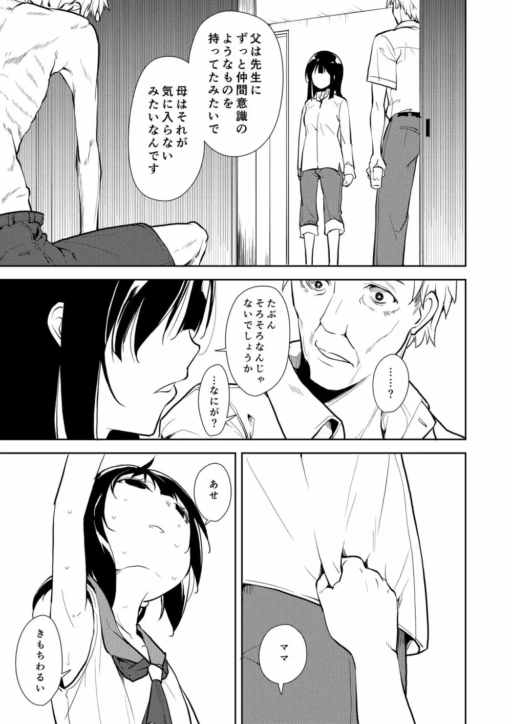 少女M 総集編下巻 - page238