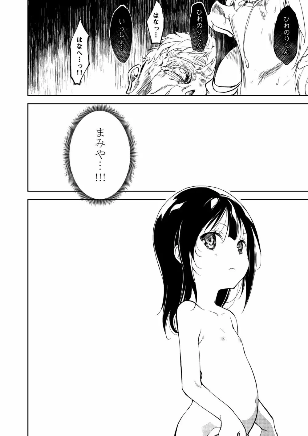 少女M 総集編下巻 - page243