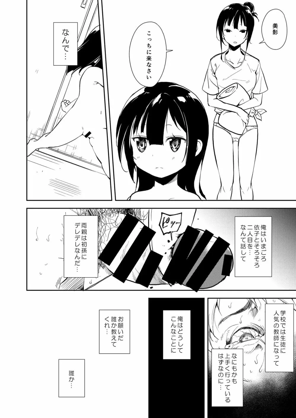 少女M 総集編下巻 - page245