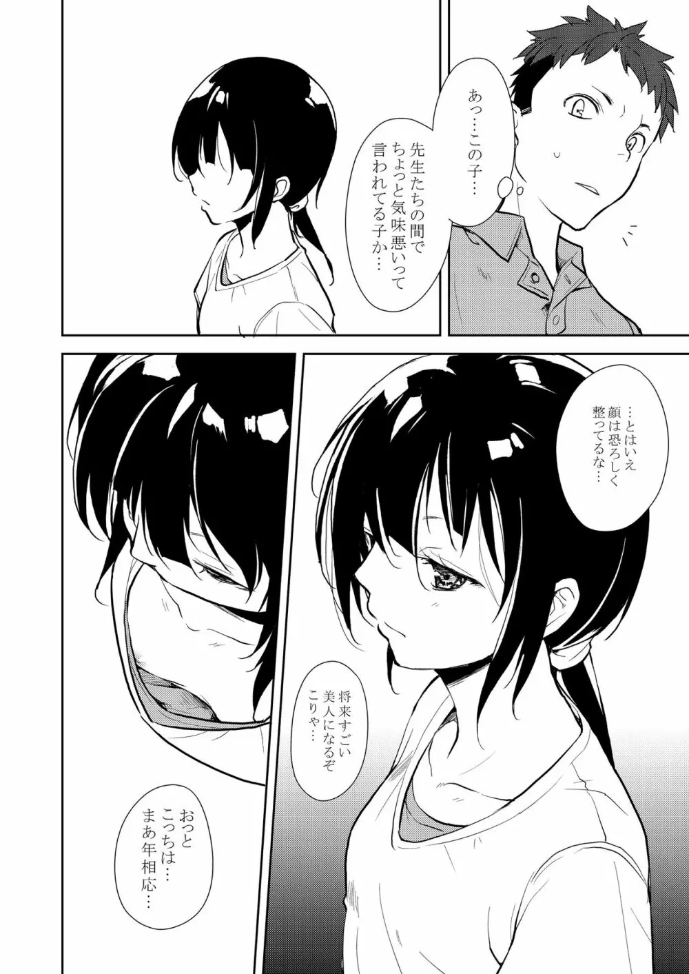 少女M 総集編下巻 - page251