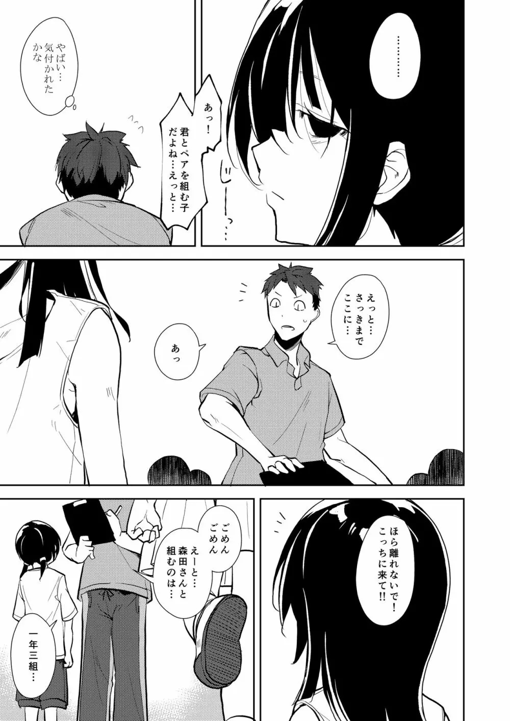 少女M 総集編下巻 - page252