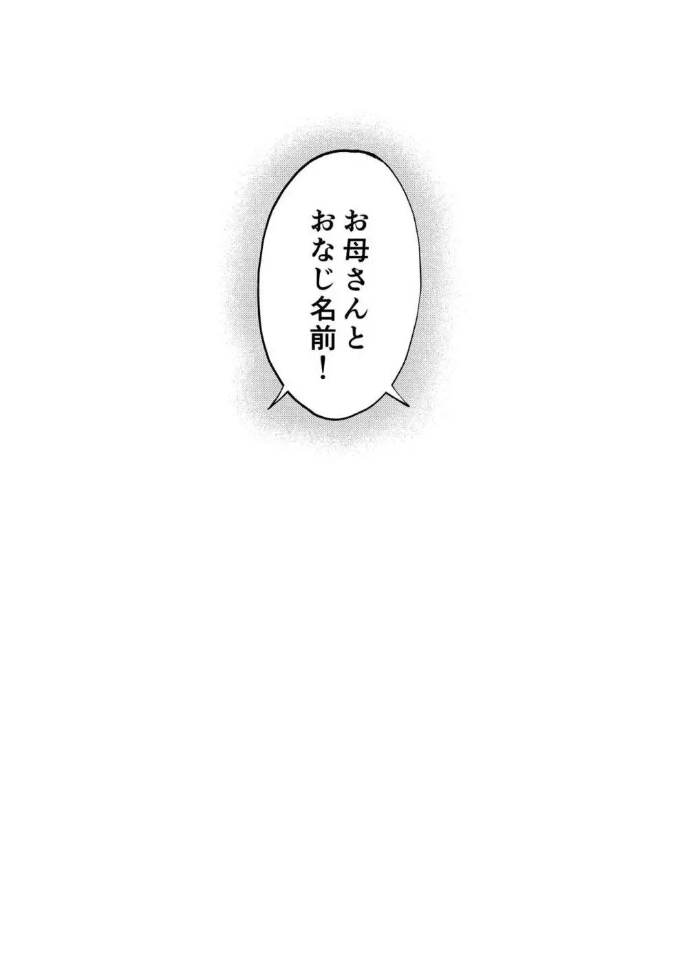 少女M 総集編下巻 - page255