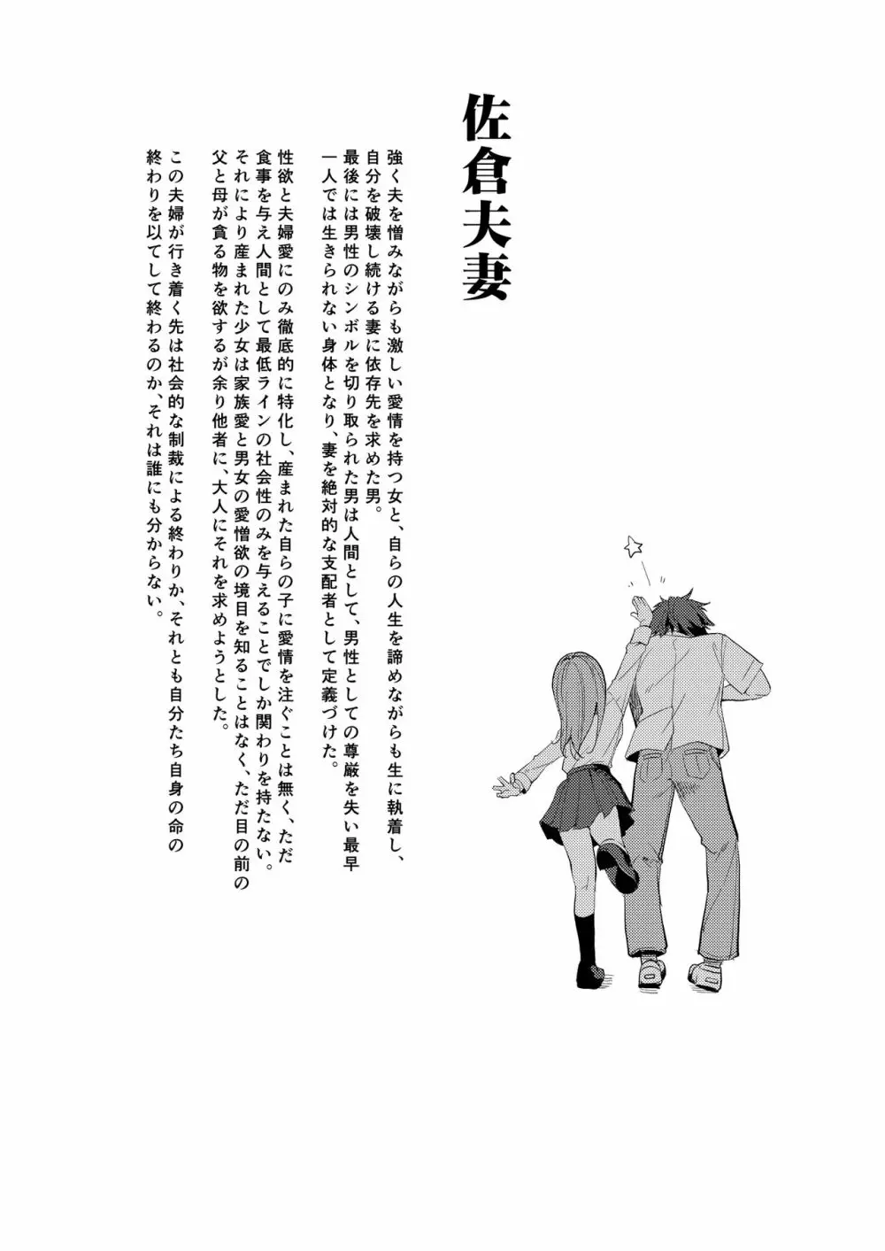 少女M 総集編下巻 - page257