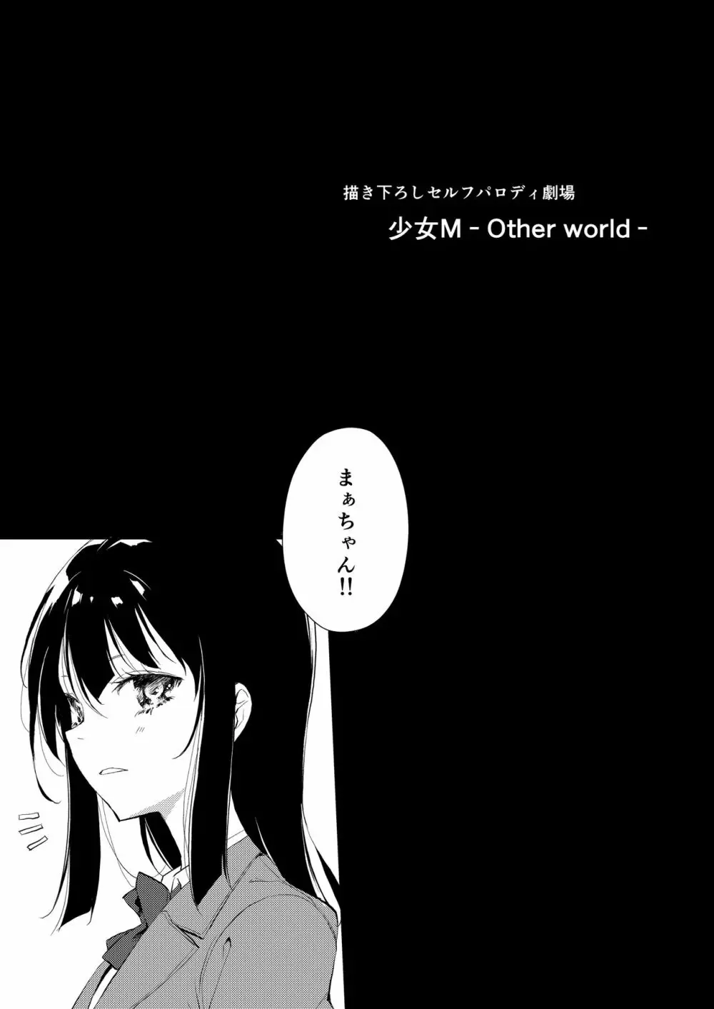 少女M 総集編下巻 - page258