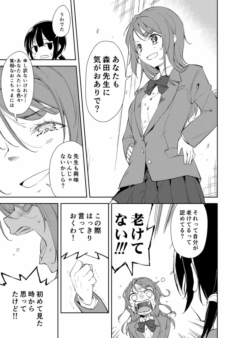 少女M 総集編下巻 - page264