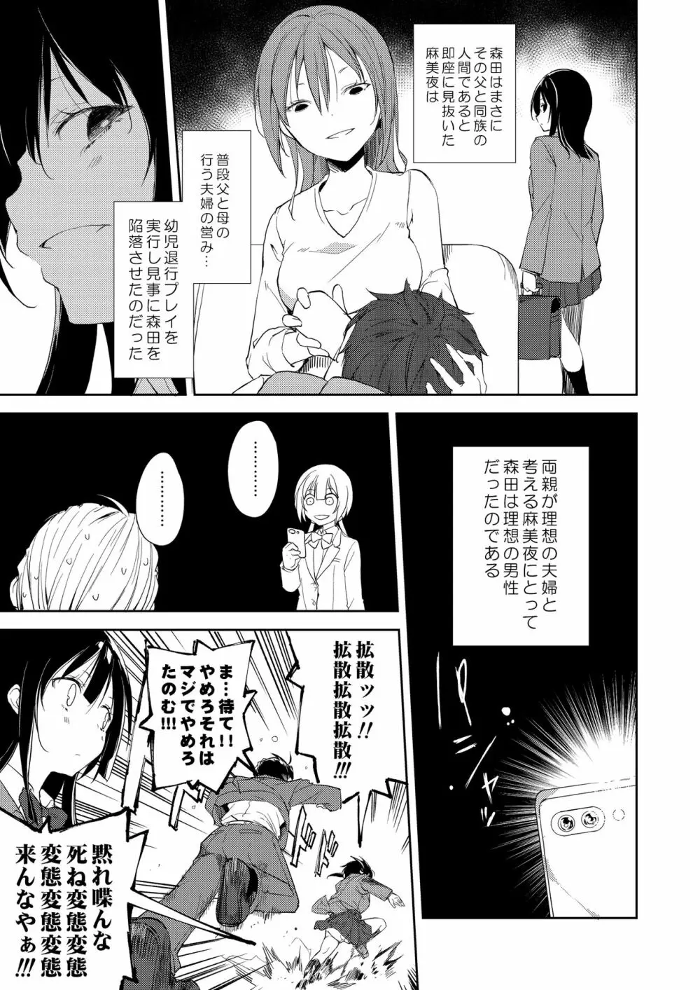 少女M 総集編下巻 - page270