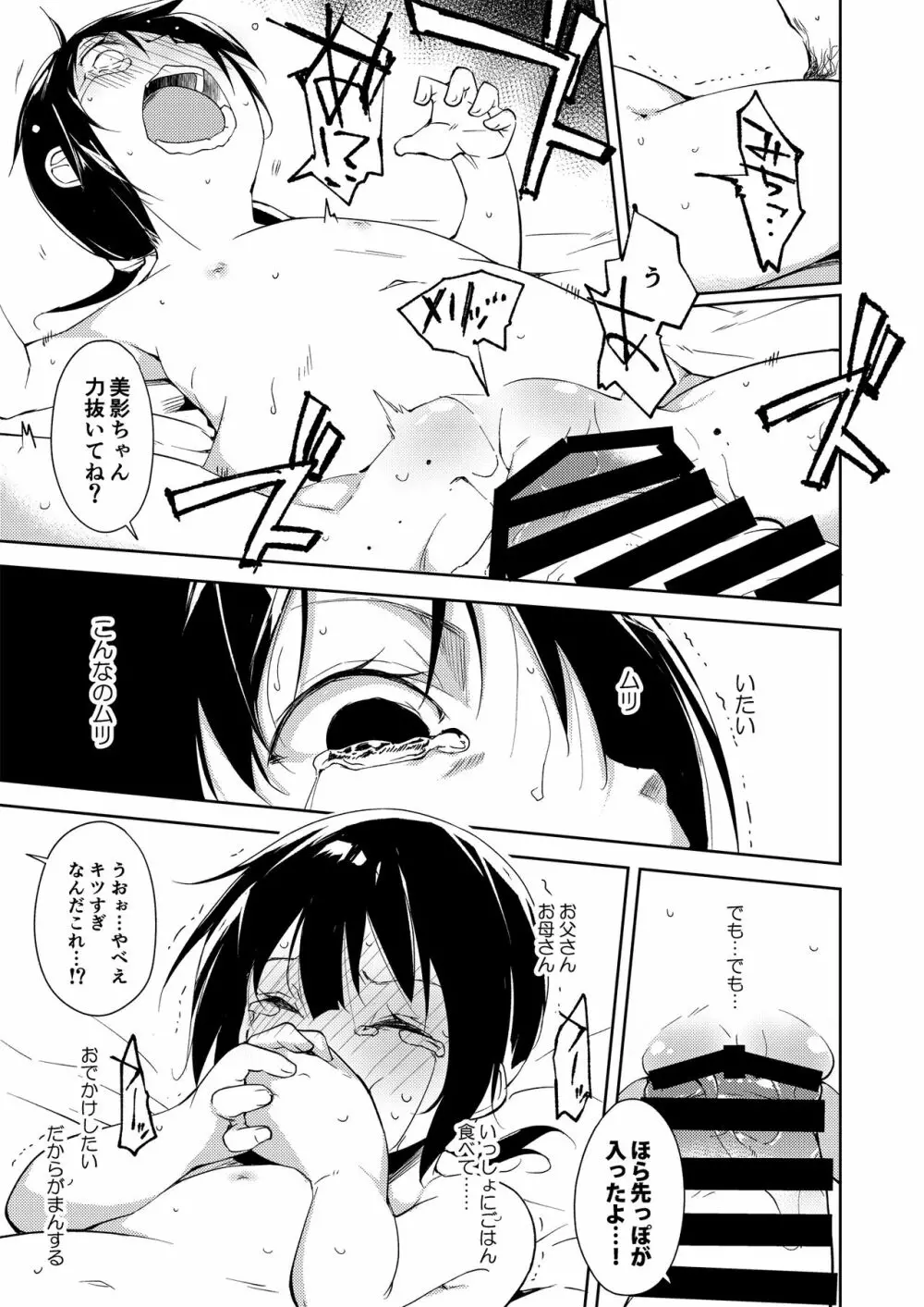 少女M 総集編下巻 - page28