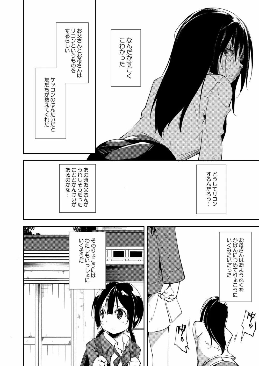 少女M 総集編下巻 - page37