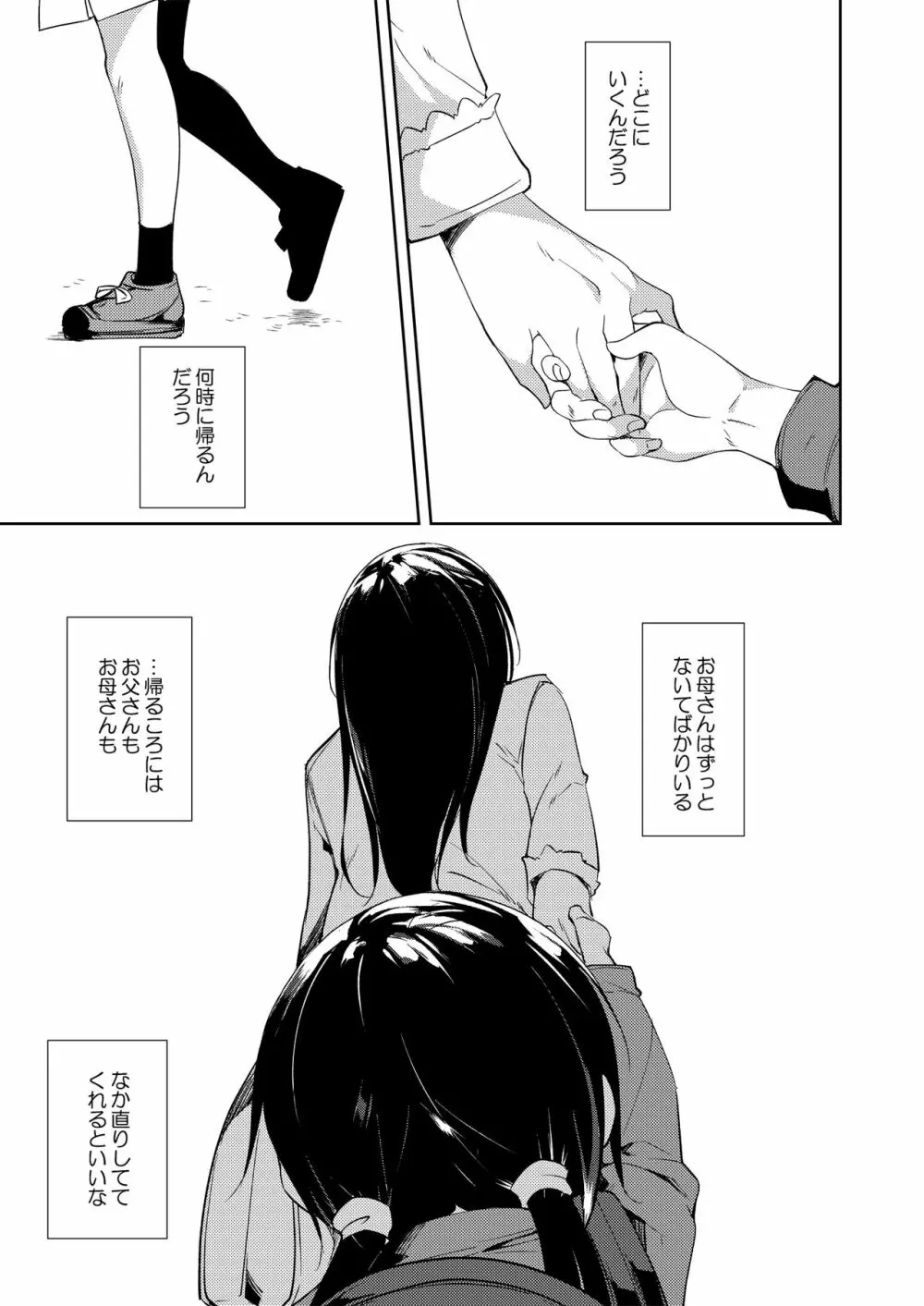 少女M 総集編下巻 - page38