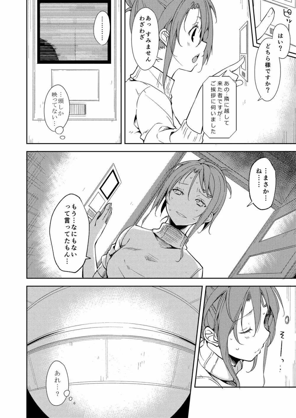 少女M 総集編下巻 - page45