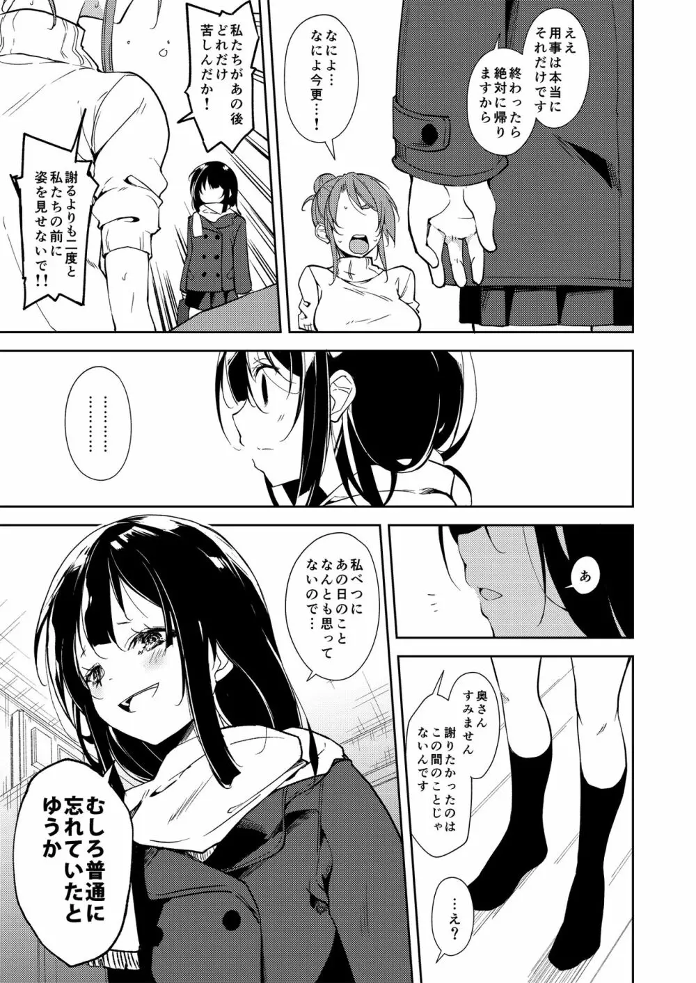 少女M 総集編下巻 - page48