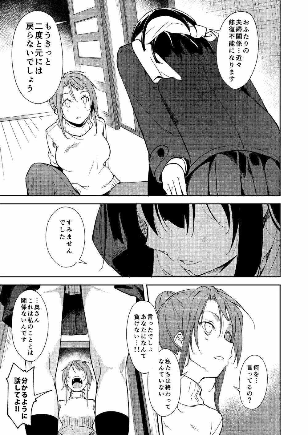 少女M 総集編下巻 - page50